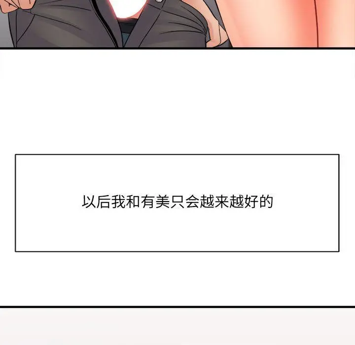 漫画《想做你的助手》第36话第8张图