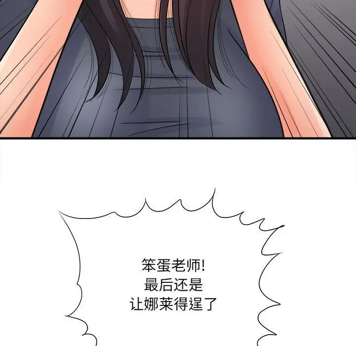 漫画《想做你的助手》第36话第88张图