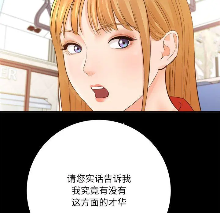漫画《想做你的助手》第41话第112张图