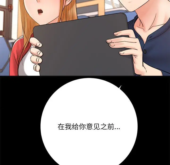 漫画《想做你的助手》第41话第114张图