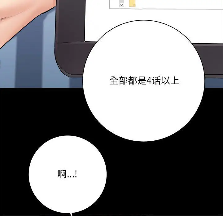 漫画《想做你的助手》第41话第117张图