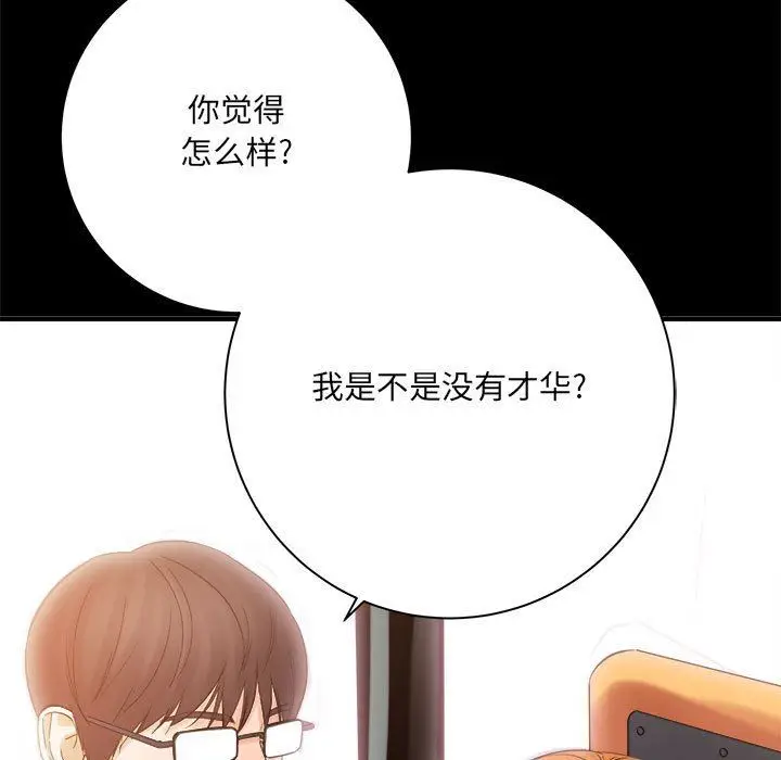 漫画《想做你的助手》第41话第119张图