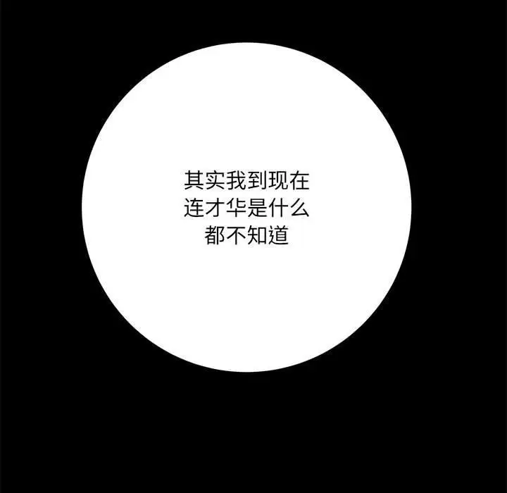 漫画《想做你的助手》第41话第121张图