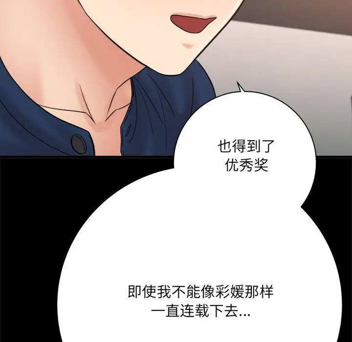漫画《想做你的助手》第41话第124张图