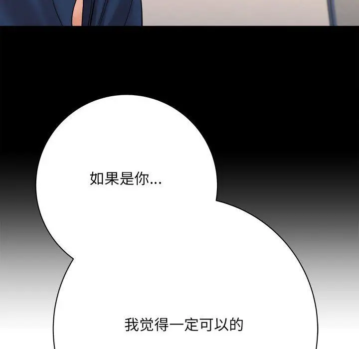 漫画《想做你的助手》第41话第128张图