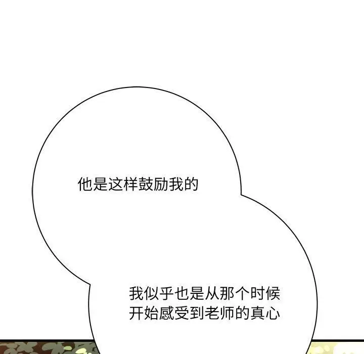 漫画《想做你的助手》第41话第130张图
