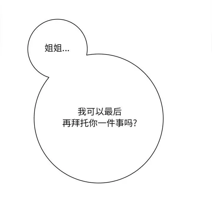漫画《想做你的助手》第41话第135张图