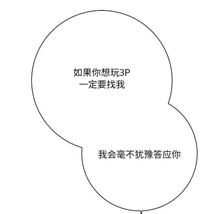 漫画《想做你的助手》第41话第137张图