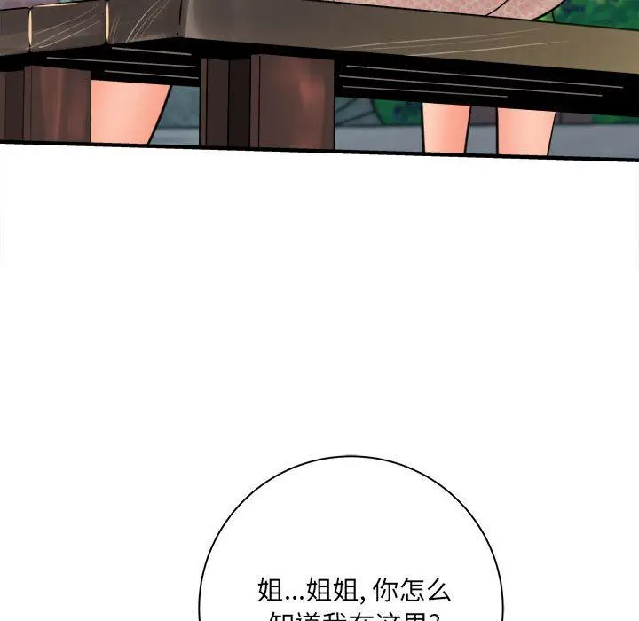 漫画《想做你的助手》第41话第14张图