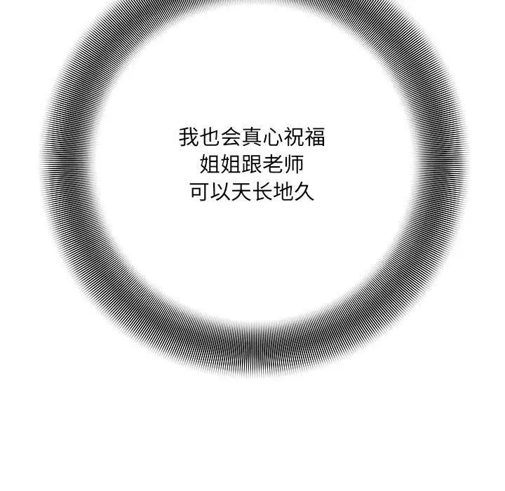 漫画《想做你的助手》第41话第141张图