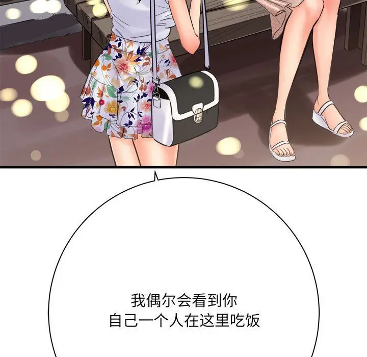 漫画《想做你的助手》第41话第16张图