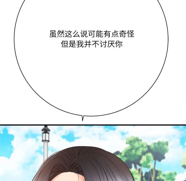漫画《想做你的助手》第41话第21张图
