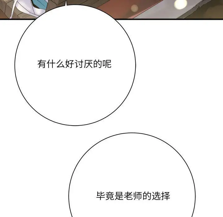漫画《想做你的助手》第41话第26张图