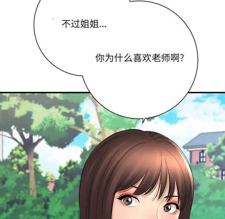 漫画《想做你的助手》第41话第28张图