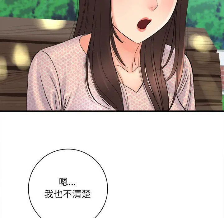 漫画《想做你的助手》第41话第29张图