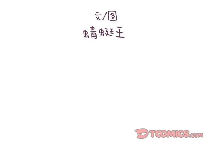 漫画《想做你的助手》第41话第3张图