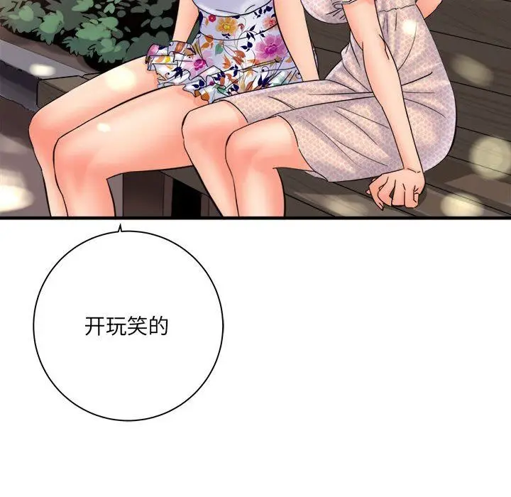 漫画《想做你的助手》第41话第32张图