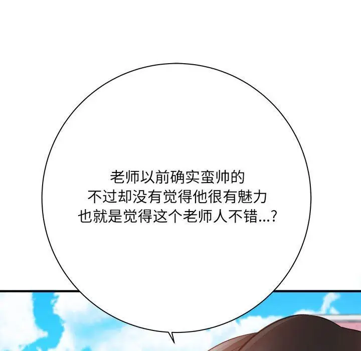 漫画《想做你的助手》第41话第33张图
