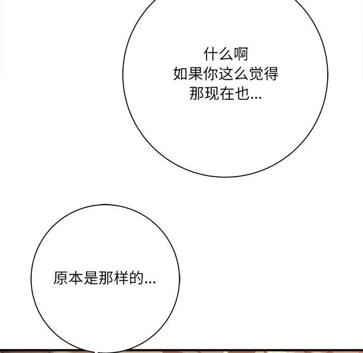 漫画《想做你的助手》第41话第36张图