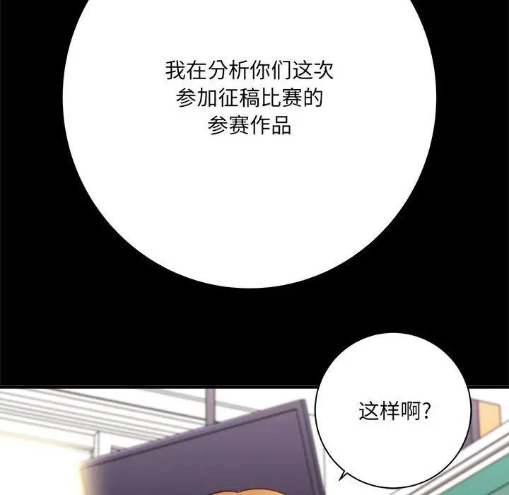 漫画《想做你的助手》第41话第53张图