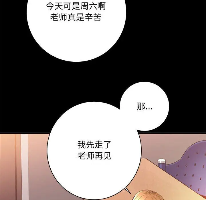 漫画《想做你的助手》第41话第55张图