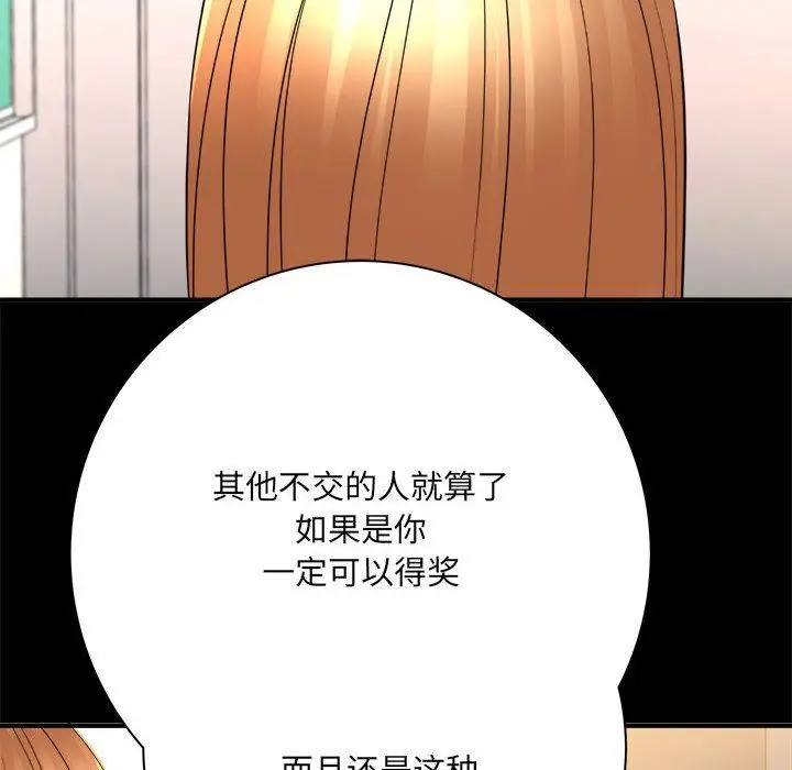 漫画《想做你的助手》第41话第59张图