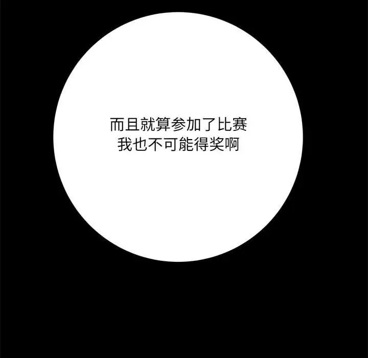 漫画《想做你的助手》第41话第64张图
