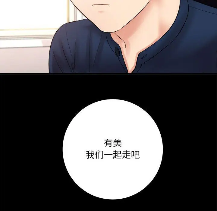 漫画《想做你的助手》第41话第66张图