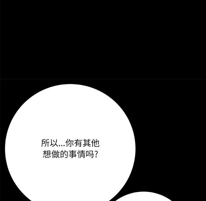 漫画《想做你的助手》第41话第71张图