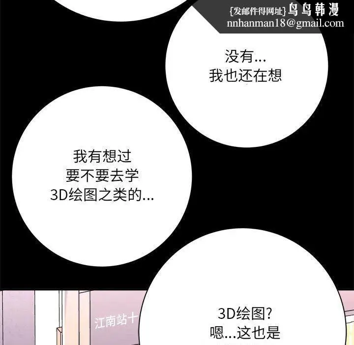 漫画《想做你的助手》第41话第72张图