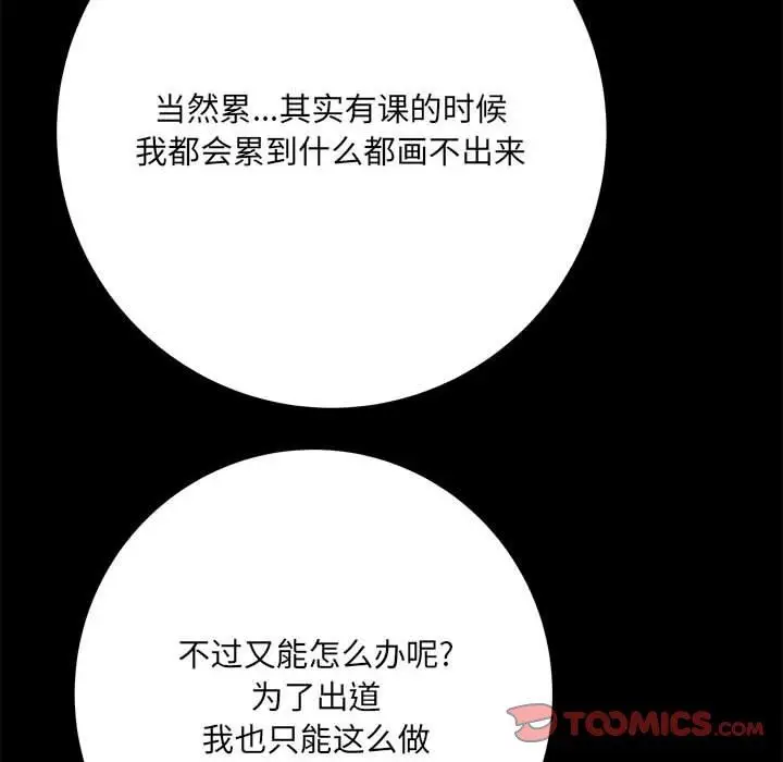 漫画《想做你的助手》第41话第75张图