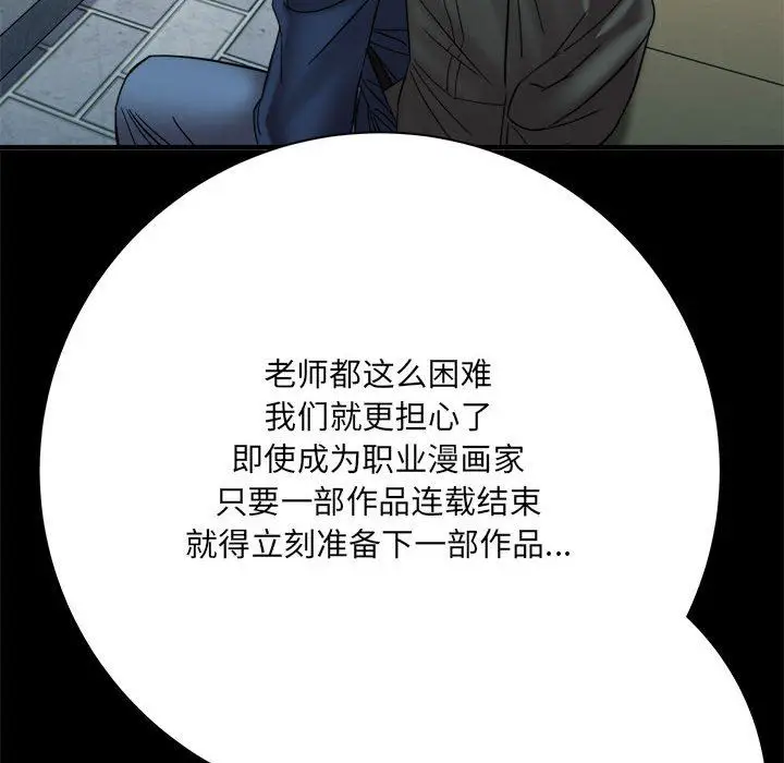 漫画《想做你的助手》第41话第77张图