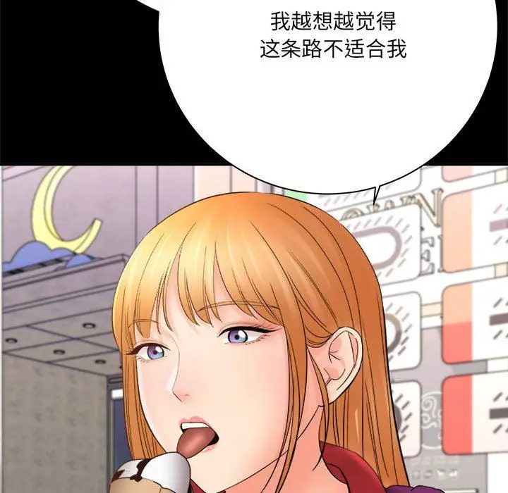 漫画《想做你的助手》第41话第78张图