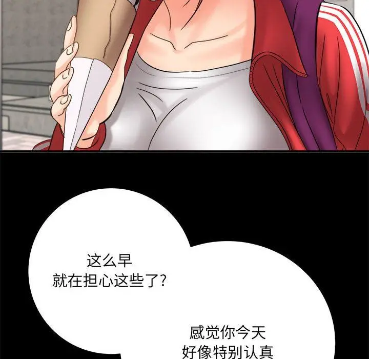 漫画《想做你的助手》第41话第79张图