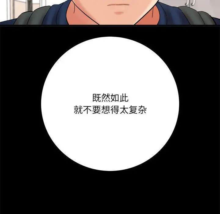 漫画《想做你的助手》第41话第83张图