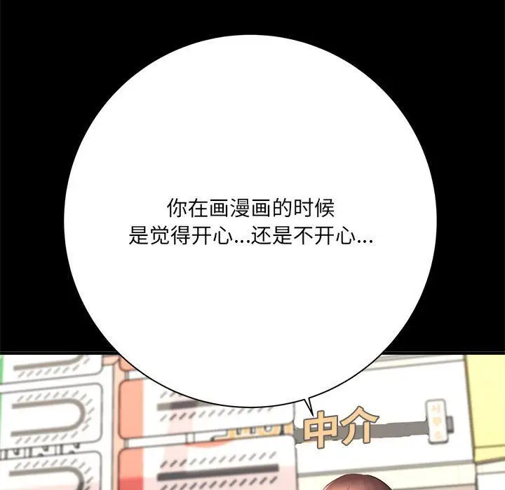 漫画《想做你的助手》第41话第84张图