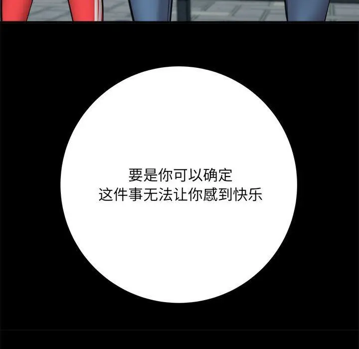 漫画《想做你的助手》第41话第86张图