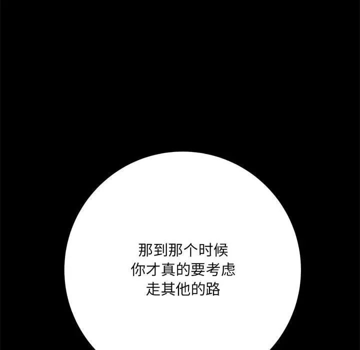 漫画《想做你的助手》第41话第87张图