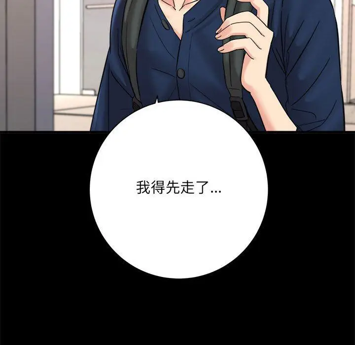 漫画《想做你的助手》第41话第93张图
