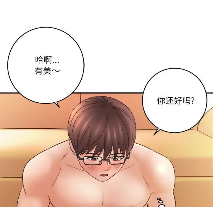 漫画《想做你的助手》第22话第104张图