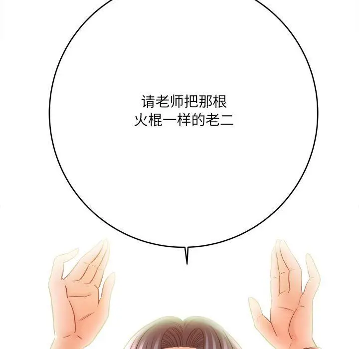 漫画《想做你的助手》第22话第120张图