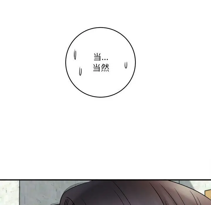 漫画《想做你的助手》第22话第20张图