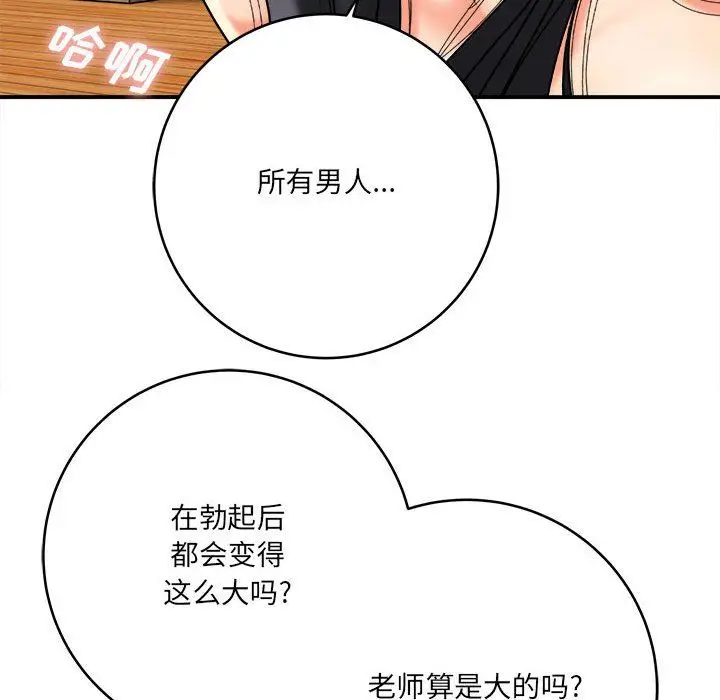 漫画《想做你的助手》第22话第28张图