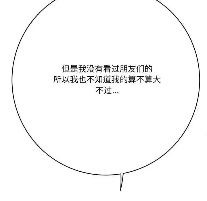 漫画《想做你的助手》第22话第32张图