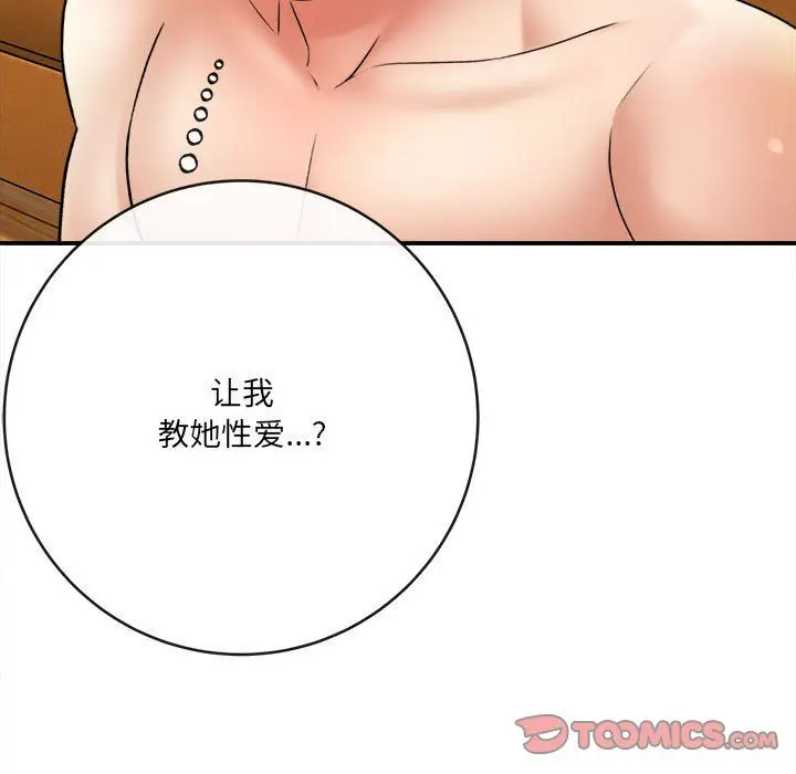 漫画《想做你的助手》第22话第5张图