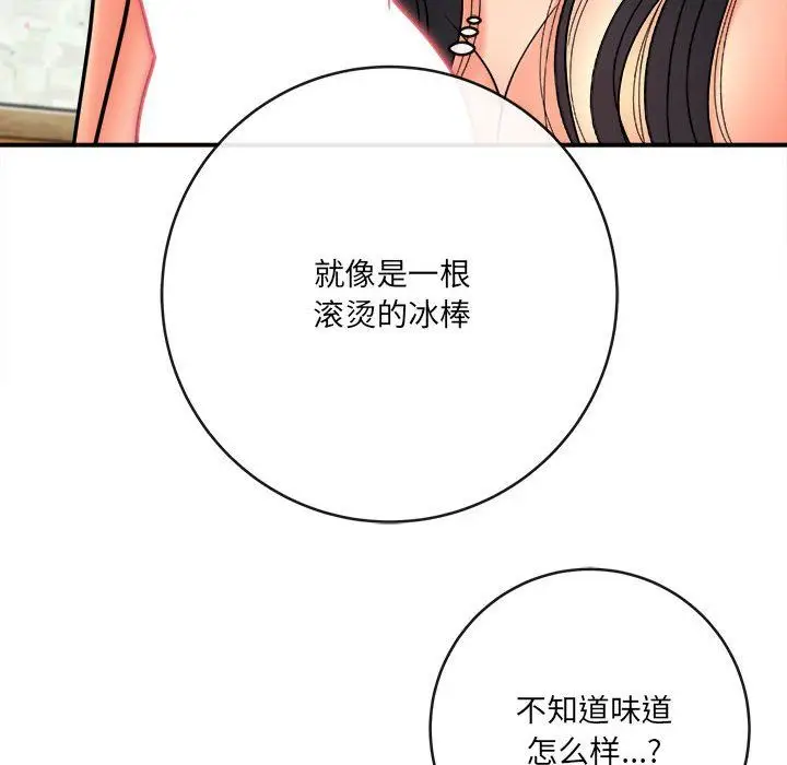 漫画《想做你的助手》第22话第68张图