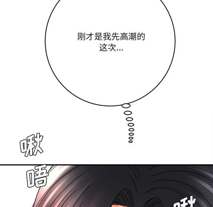 漫画《想做你的助手》第22话第76张图