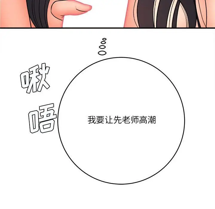 漫画《想做你的助手》第22话第78张图