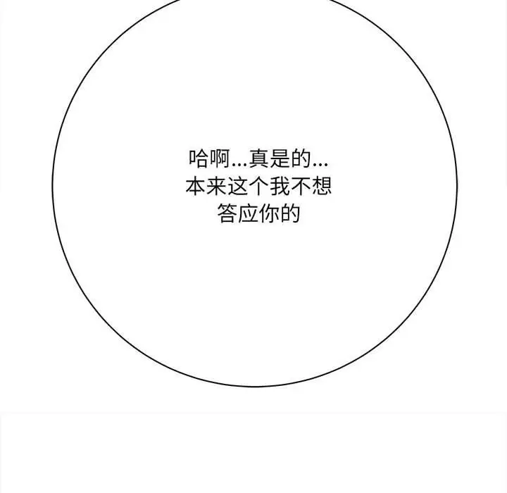 漫画《想做你的助手》第40话第100张图