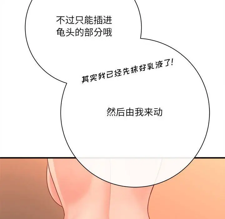 漫画《想做你的助手》第40话第106张图